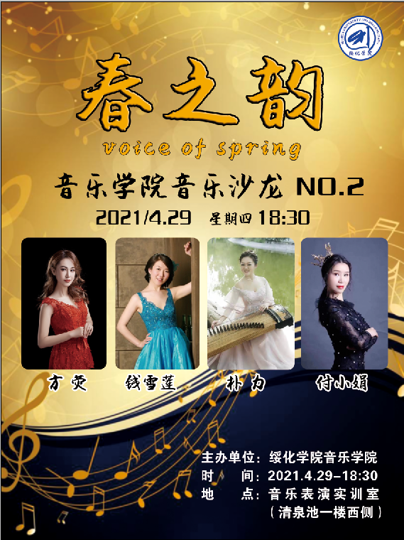 云顶国际音乐沙龙-“春之韵”